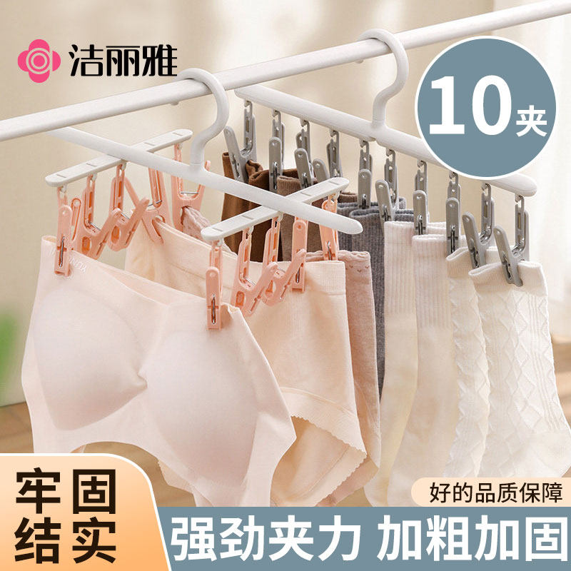 洁丽雅袜子晾衣架多夹子内衣内裤晾晒架带夹子阳台专用旋转多功能图片