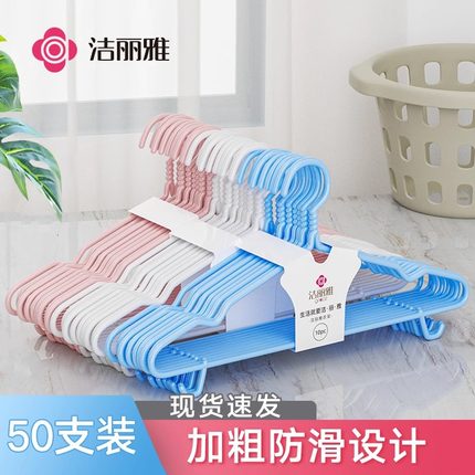 洁丽雅衣架家用挂衣晒衣服挂钩成人儿童防滑宿舍无痕晾衣架撑子