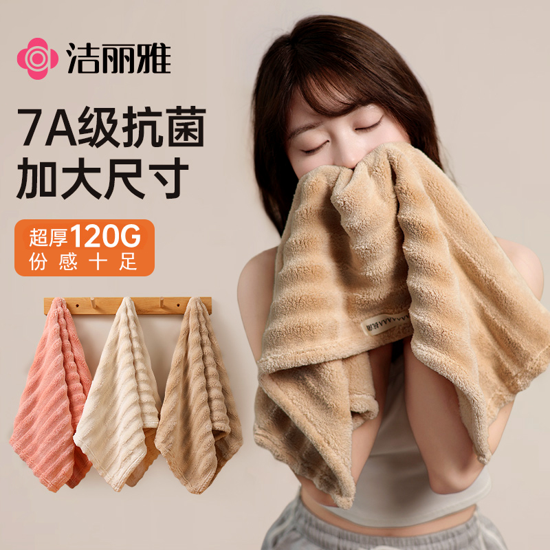 洁丽雅毛巾7A抗菌加大加厚面巾