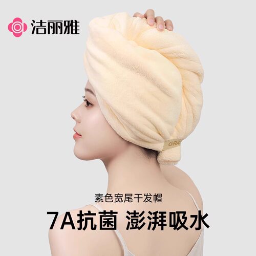 洁丽雅干发帽女吸水速干2025新款