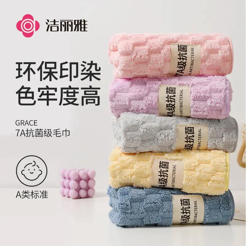 洁丽雅毛巾洗脸家用洗澡成人比纯棉吸水不易掉毛柔软7A抗菌面巾