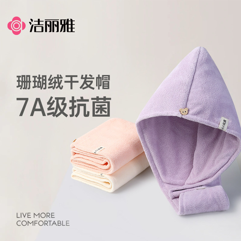 洁丽雅干发帽女超强吸水速干浴帽包头巾长发擦头干发毛巾2026新款