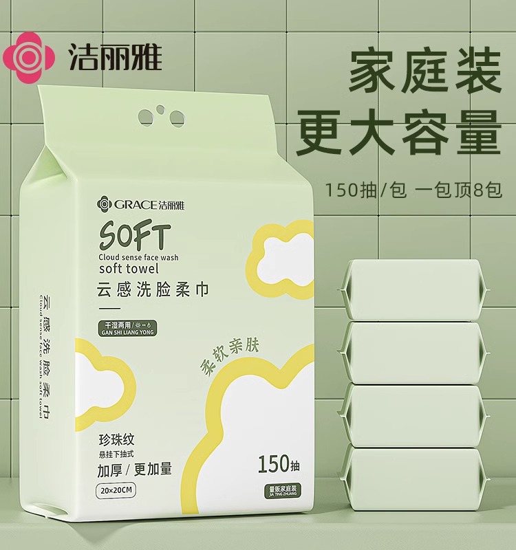 洁丽雅洗脸巾一次性女悬挂抽取式