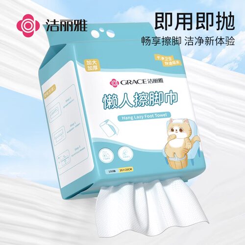 洁丽雅一次性擦脚巾悬挂式懒人足浴家用擦脚巾加厚大抹脚布洗脚巾