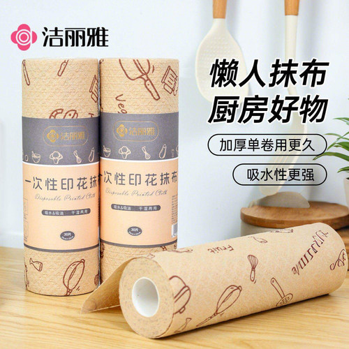 洁丽雅懒人抹布厨房纸巾干湿两用清洁一次性家用洗碗布吸水不沾油