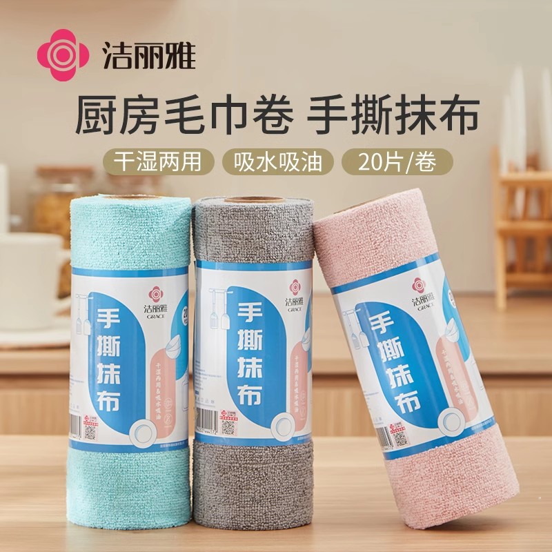 洁丽雅手撕抹布干湿两用吸水吸油不易掉毛厨房懒人抹布周抛易撕