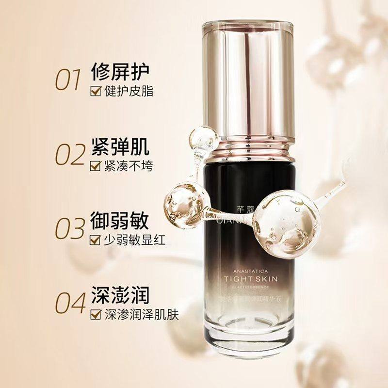 2024芈蕊芈姐姐夫芊蔻萱复活草紧致弹润精华液