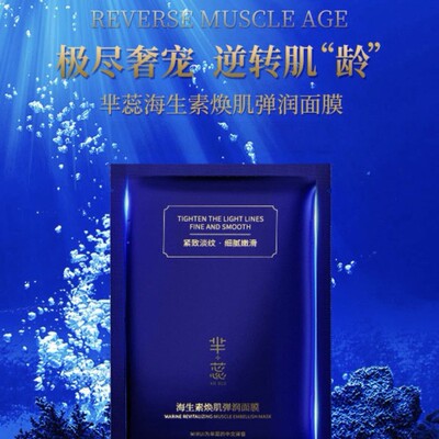 芈姐芈蕊海生素焕肌弹润面膜补水修护芈蕊面膜贴片式
