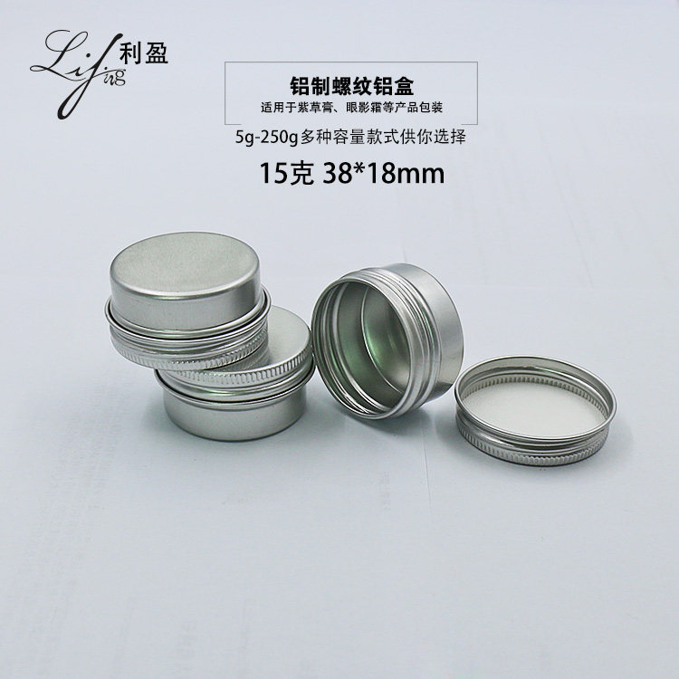 眼影霜15ml银色化妆霜分装小铝盒图片