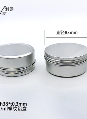 旋盖150g空膏霜盒坚果花茶螺纹盒