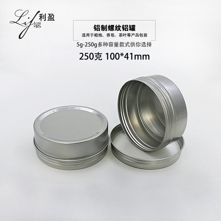 250克乳霜空铝盒花果茶螺纹铝盒 圆形饰品铝制盒面膜肥皂礼品盒子