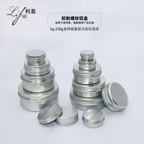 多功能螺纹铝盒diy紫草膏分装盒