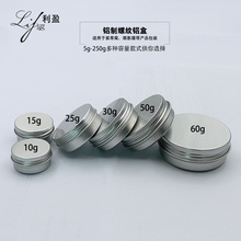 10克15克30克60克紫草薄荷唇蜜膏铝盒螺纹口旋盖姜膏散粉分装瓶子