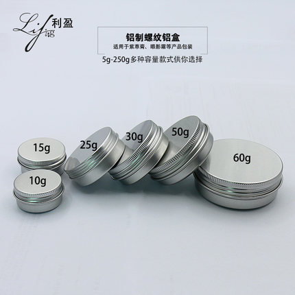 10克15克30克60克紫草薄荷唇蜜膏铝盒螺纹口旋盖姜膏散粉分装瓶子