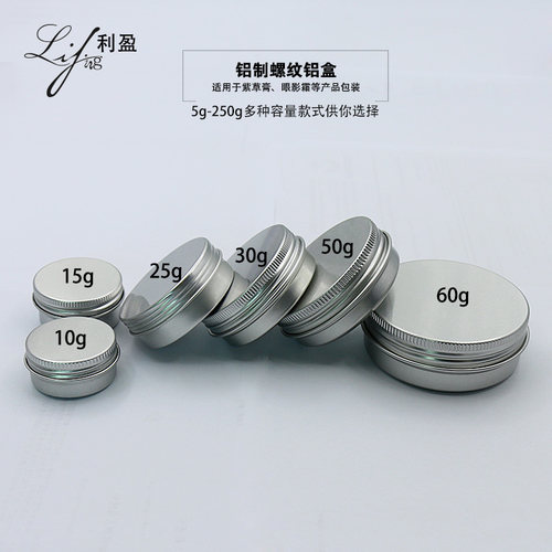 10克15克30克~150克铝制螺纹铝盒