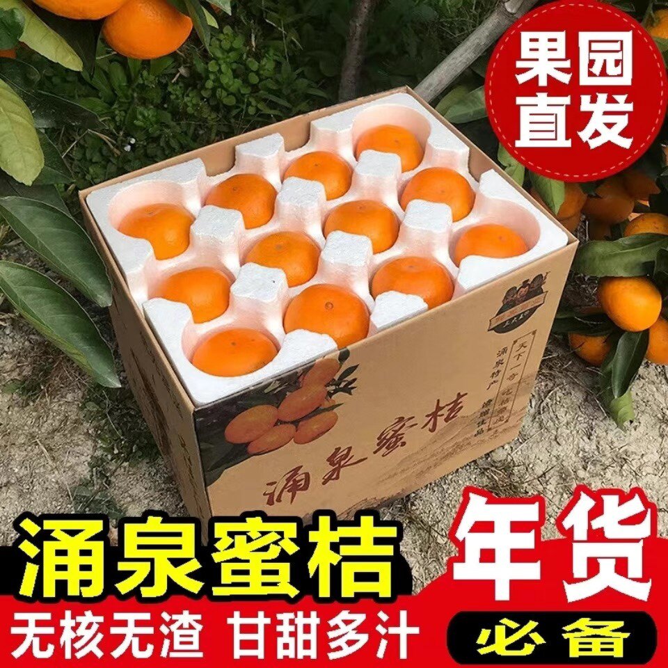 浙江涌泉蜜桔临海宫川无核无籽黄岩沙糖橘子现摘新鲜孕妇水果整箱