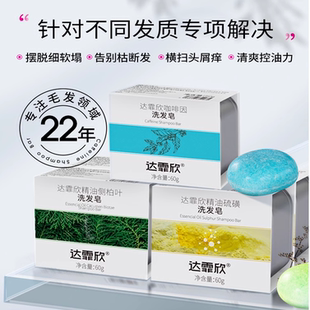 达霏欣洗发皂固体洗发水洗发皂精油硫磺咖啡因控油止痒官方正品