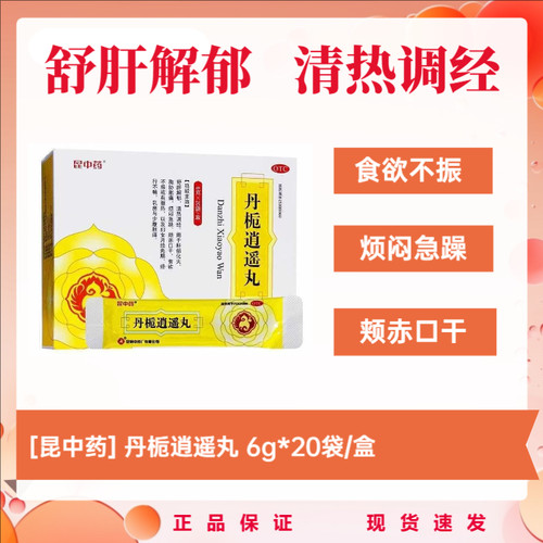 【昆中】丹栀逍遥丸6g*20袋/盒