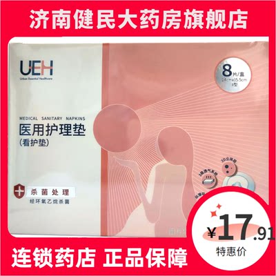 [UEH]医用护理垫(看护垫)(Ⅱ型)