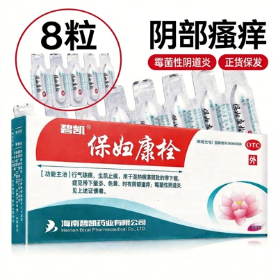 【碧凯】保妇康栓1.74g*8粒/盒