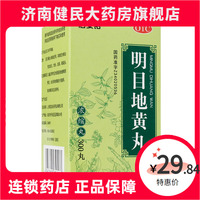 居安诺 明目地黄丸(浓缩丸) 300丸*1瓶/盒jm