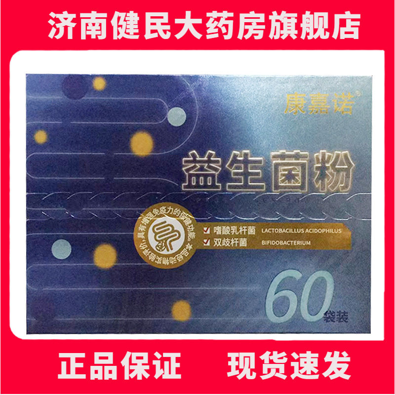 康嘉诺 益生菌粉 1.5g/袋x60袋