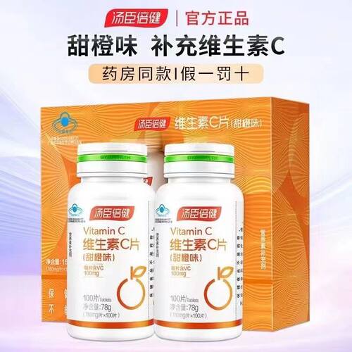 汤臣倍健 维生素C片(甜橙味) 156g(780mg*100片*2瓶)/盒