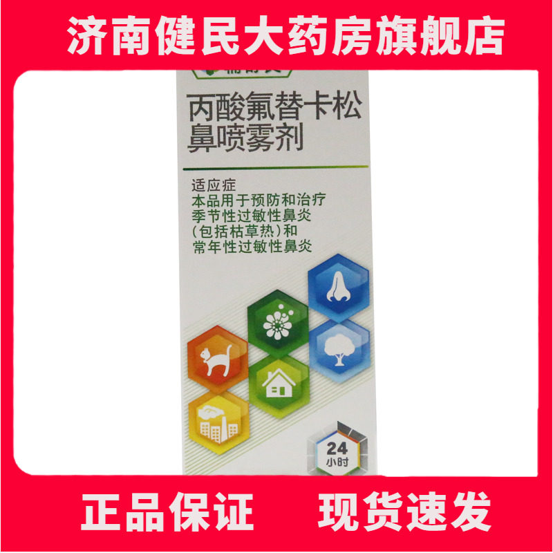辅舒良鼻喷雾剂120喷/盒过敏性鼻炎jm