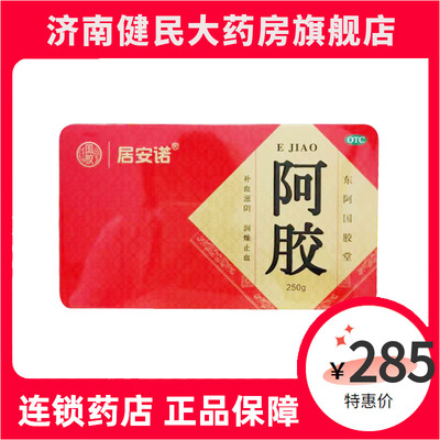 【东阿国胶堂】阿胶250G/盒