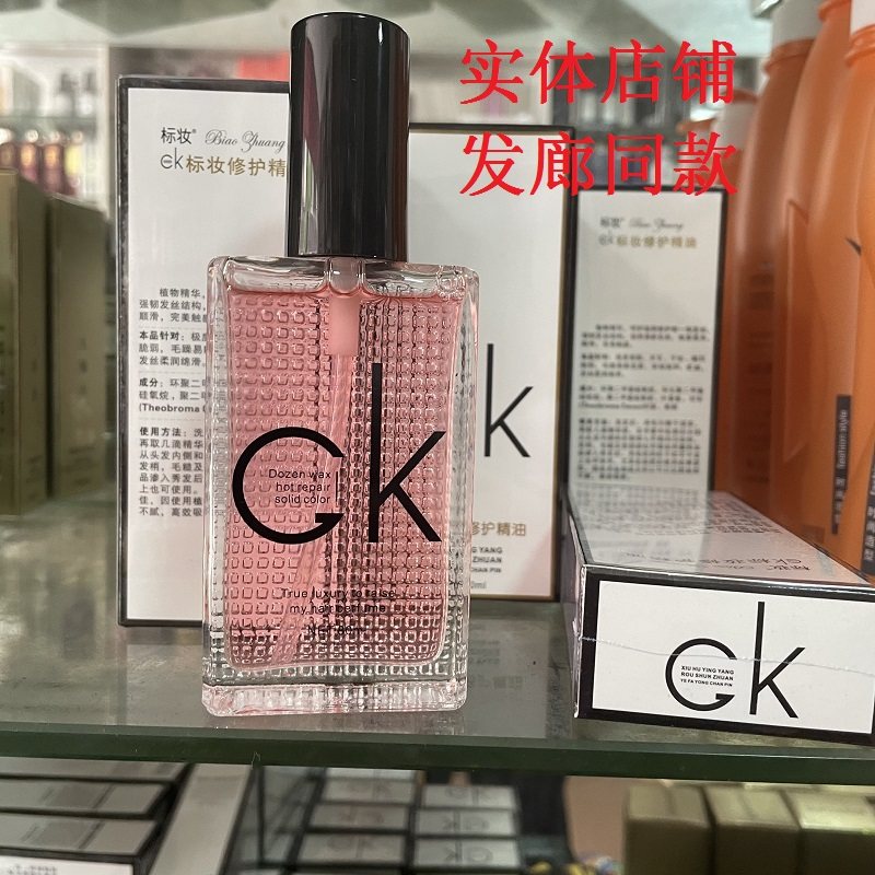 发廊同款ck护发精油龙延香精油摩洛哥护发精油,美发护发/假发,护发精油,淘宝优惠券,粉丝福利购,淘宝优惠卷