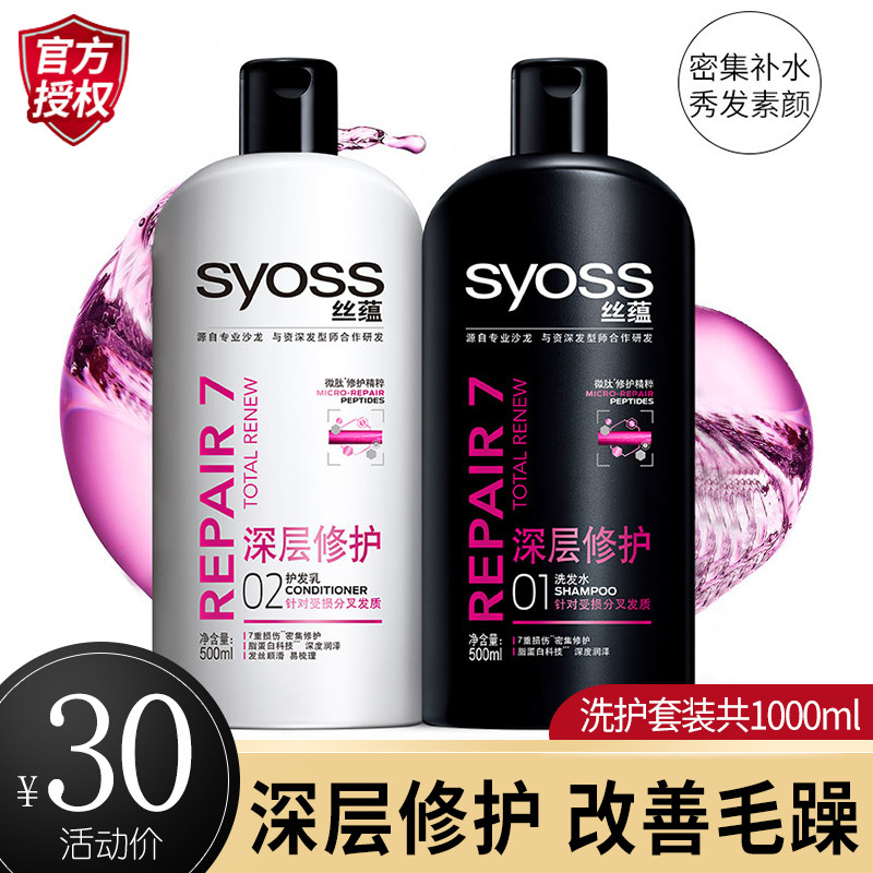 丝蕴洗发水护发素深层修护套装洗护受损改善毛躁无硅油女500ml*2