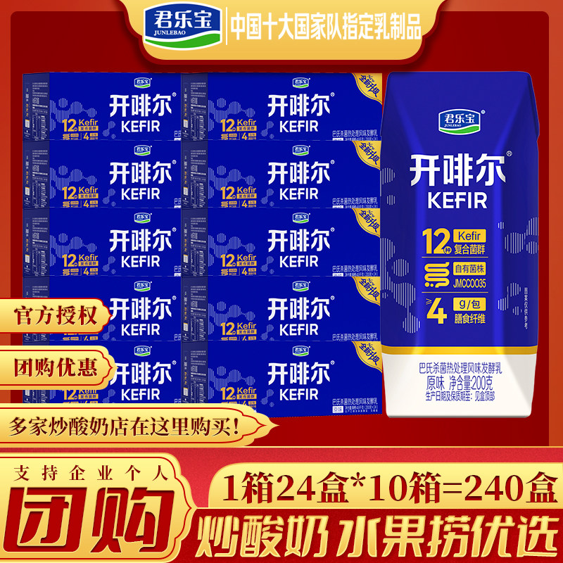 6月产新日期君乐宝开啡尔常温酸酸奶