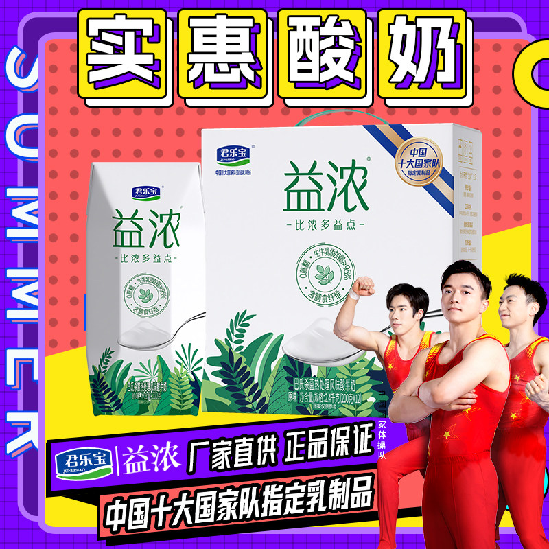 清仓特卖】君乐宝益浓0添加蔗糖酸奶