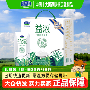 11月新货】君乐宝益浓0添加蔗糖酸奶礼盒装酸奶团购