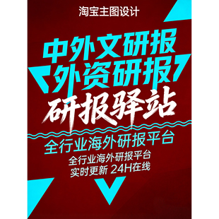 海外外文高盛摩根汇丰投行研报全球报告研究报告国外报告国外研报