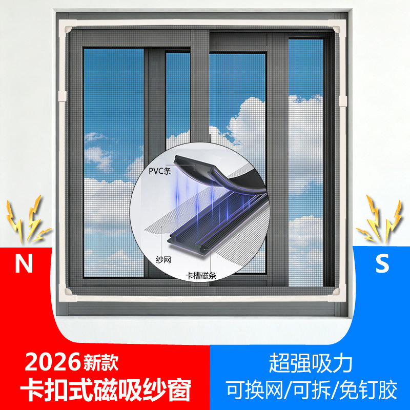 大吸力磁条卡纱款磁吸纱窗金刚网防蚊隐形自装网简易家用自粘窗户