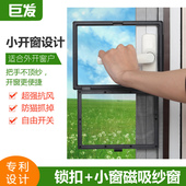 外开窗专用纱窗四角锁扣磁吸小窗口开窗防蚊纱窗网自装 隐形家用