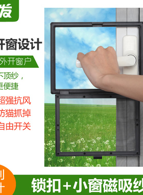 外开窗专用纱窗四角锁扣磁吸小窗口开窗防蚊纱窗网自装隐形家用