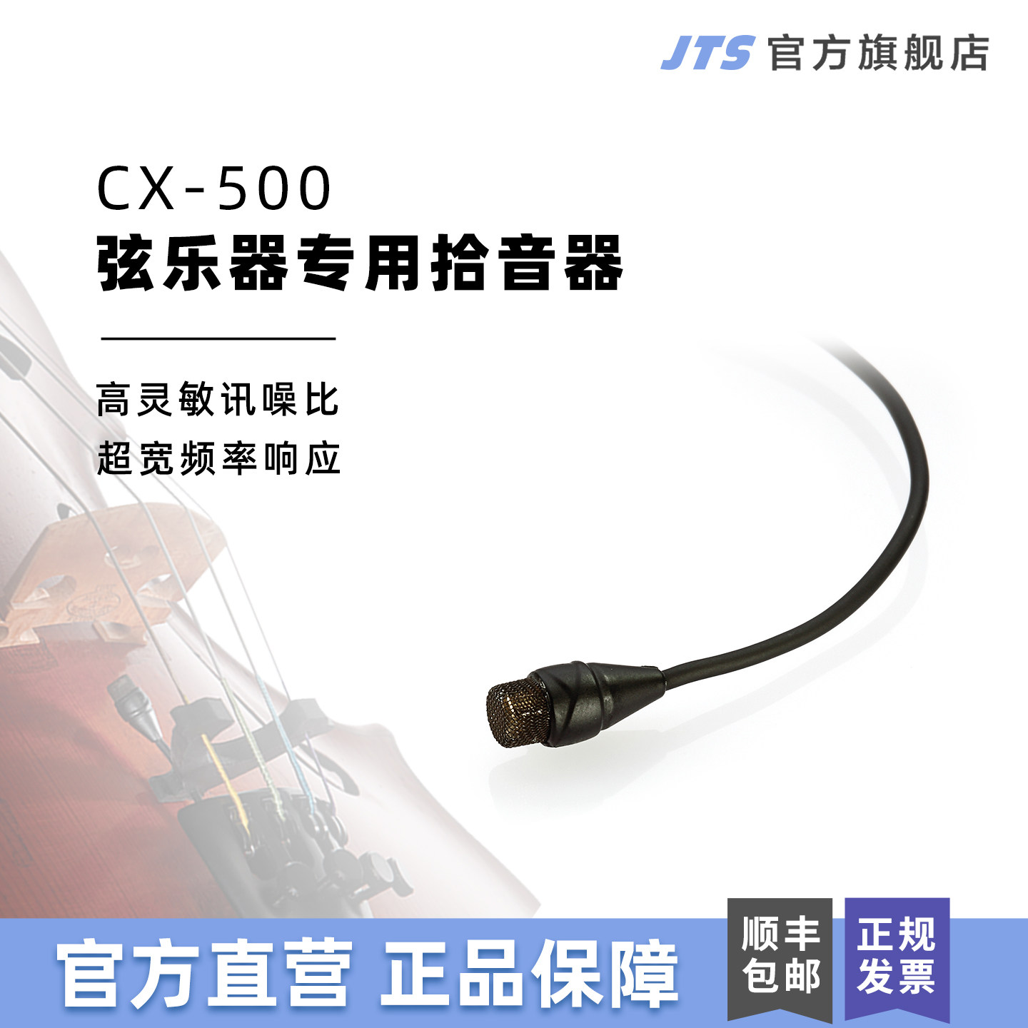 JTS CX-500/MA-500小提琴麦克风专用小型拾音器家用舞台演奏麦克