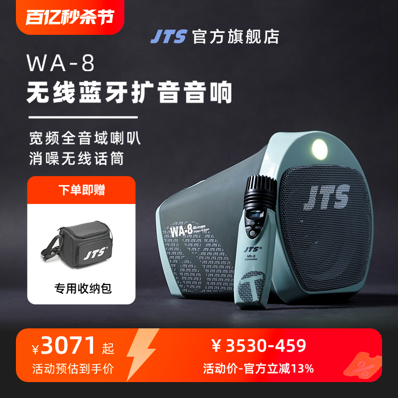 新【品首发】JTS WA-8无线蓝牙音响大功率手提户外便携式扩音器 影音电器 无线/蓝牙音箱 原图主图