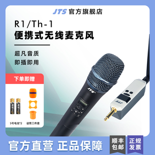 JTS 1便携式 无线麦克风U段户外音响唱歌演出专业进口话筒