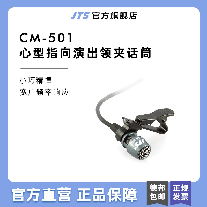 台湾jtscm-501小型教学麦克风