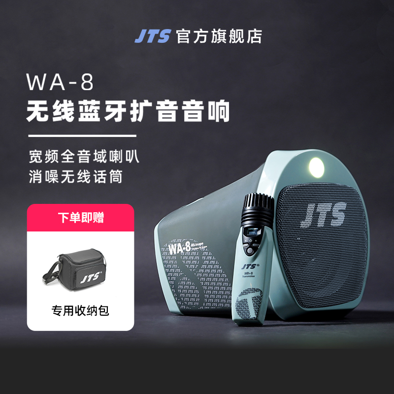 JTS WA-8无线蓝牙音响大功率手提户外便携式扩音器麦克风喇叭