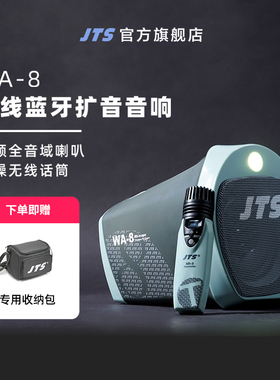 JTS WA-8无线蓝牙音响大功率手提户外便携式扩音器麦克风喇叭