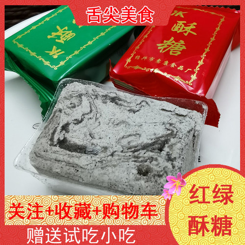 绍兴特产小吃红绿酥糖散称零食
