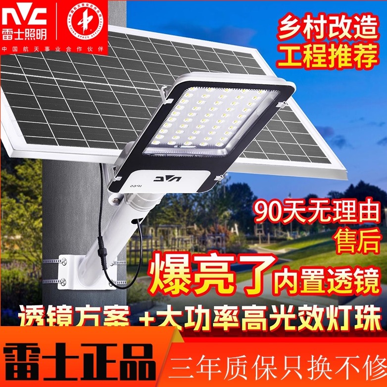 太阳能灯户外灯家用超亮防水