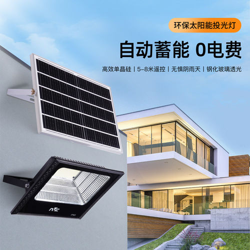 雷士照明太阳能户外灯庭院家用超亮投光灯太阳能路灯庭院灯感应灯