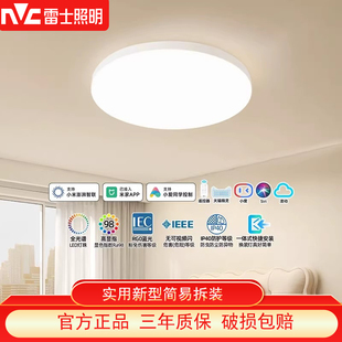 雷士全光谱智能灯吸顶灯现代简约北欧灯具房间阳台主卧室灯具