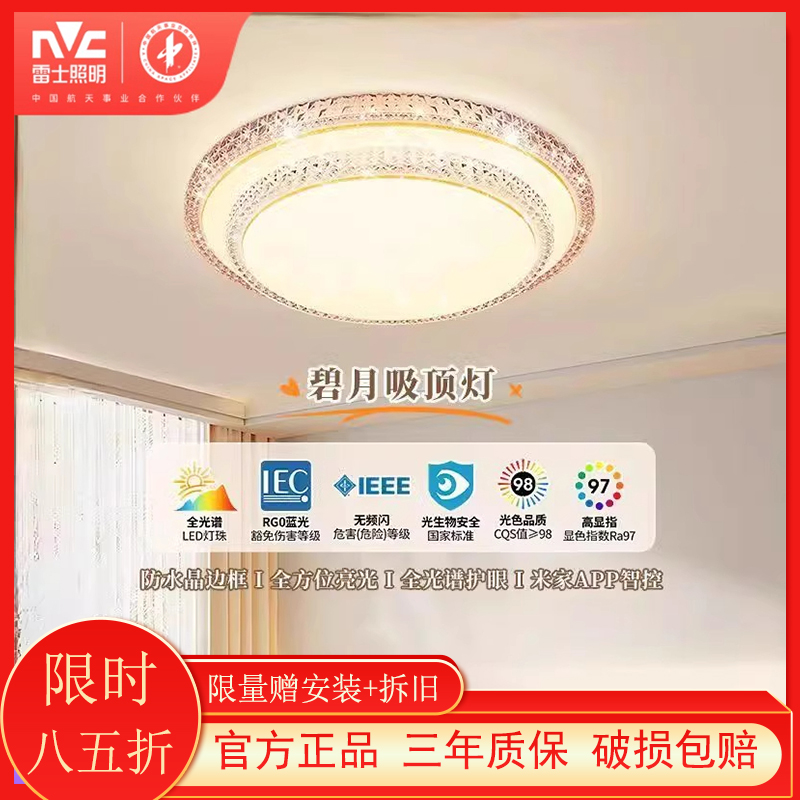 雷士照明吸顶灯客厅灯简约现代主卧室灯书房全光谱护眼重工水晶灯