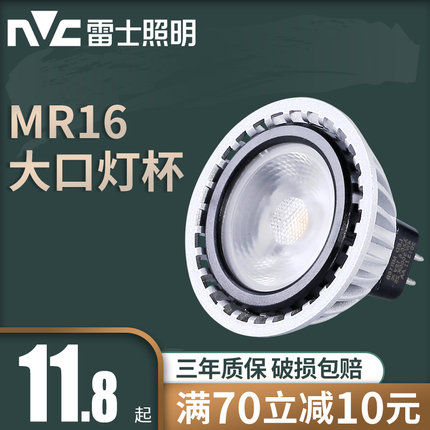 雷士照明 新款LED灯杯4w 6W 射灯光源配件12v节能灯具 MR16B-4W